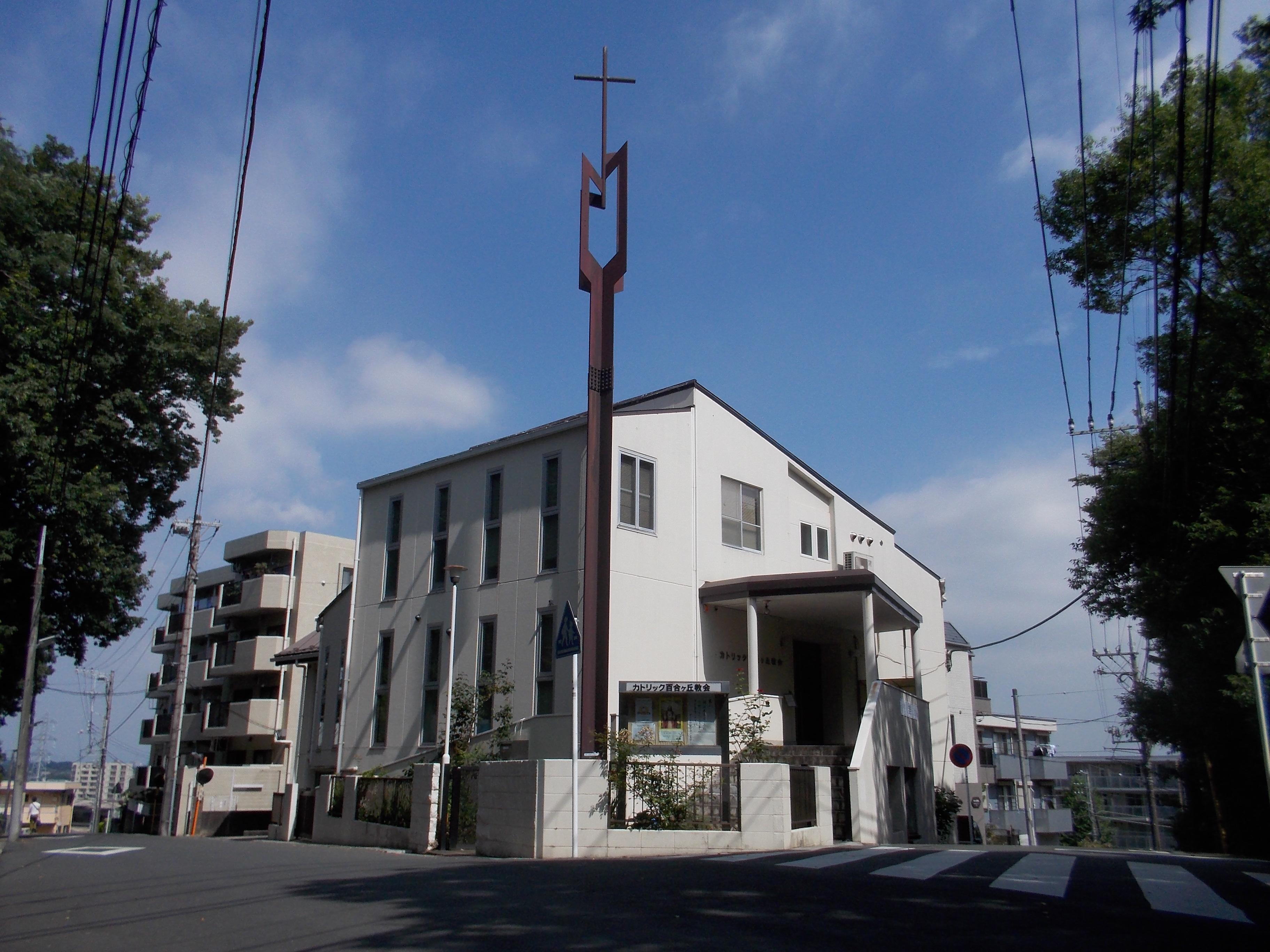 カトリック百合ヶ丘教会外観　カトリック横浜司教区