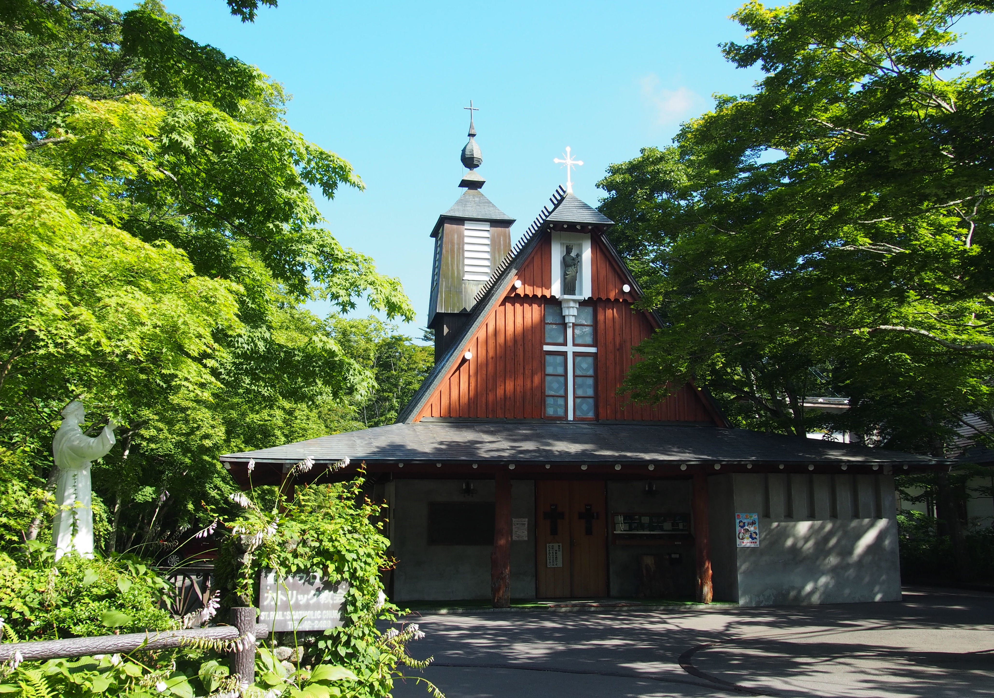 カトリック軽井沢教会　カトリック横浜司教区